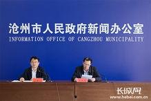 沧州市新闻爆料电话,倾听民声，传递正义