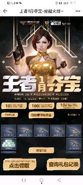 穿越火线新夺宝爆料视频  第1张